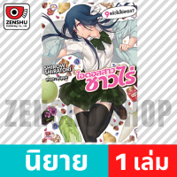 [NOVEL] NO-RIN ไอดอลสาวชาวไร่ เล่ม 1-13 เล่ม 9 [90464]