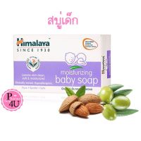 (ฉลากไทย) Himalaya moisturizing baby soap 75 กรัม 1 ก้อน หิมาลายา เบบี้ โซป