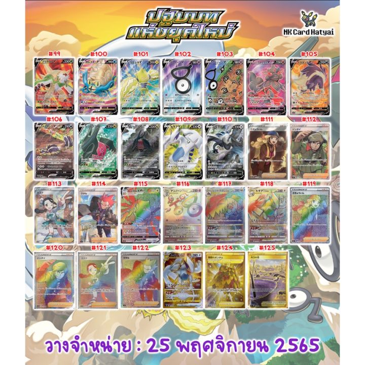 booster-box-เสริมความแกร่ง-s12-ปฐมบทแห่งยุคใหม่