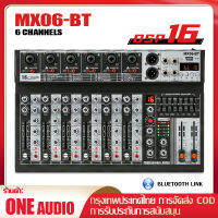 เครื่องผสมเสียง เครื่องผสมมืออาชีพ 6-channel MX06BT เครื่องผสมสัญญาณ EQ ผล 16DSP สัญญาณ USB บลูทูธ/MP3 เครื่องขยายเสียง KTV เครื่องขยายเสียง original