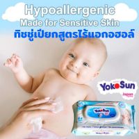 AQU ทิชชู่เปียก Yoko-54563 wet wipes  เช็ดทำความสะอาดผิว ศูตรอ่อนโยน ไม่มีส่วนผสมของแอลกอฮอล์ ผ้าเปียก  กระดาษเปียก