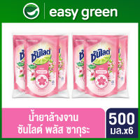 น้ำยาล้างจาน ซันไลต์ พลัส ซากุระ ถุงเติม 500 มล. (x6) Sunlight Plus Sakura Dishwashing Liquid 500ml. (x6)