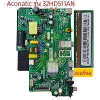 เมนบอร์ด Aconatic 32HD511AN พาร์ท TP.MS3663T.PB759 เวอร์ชั่นทีบาร์ HV320WHB-N86