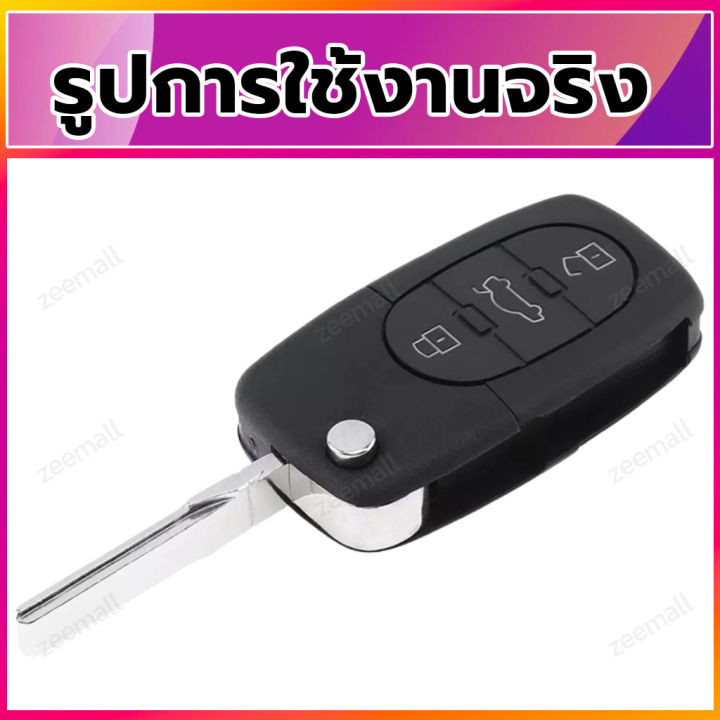 ก้านกุญแจพับ-ดอกกุญแจพับ-ก้านแบบสลักยึด-เป็นก้านกุญแจสำหรับรถยนต์-ออดี้-ใส่ได้กับรีโมทกุญแจพับ-audi-1-แถม-1