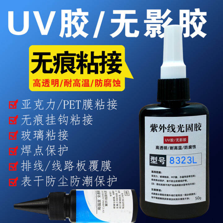 UV-curable UV adhesive shadowless adhesive | Lazada PH