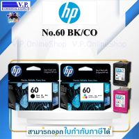 Hp No.60 สินค้าแท้ประกันศูนย์บริการ *V.P.OnlineShop**ส่งสินค้าทุกวัน*