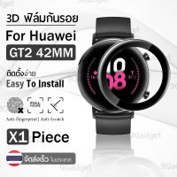 9Gadget - ฟิล์ม 3D สำหรับ Huawei Watch GT2 42mm กาวเต็มจอ กันรอย ฟิล์มกันรอย ฟิล์มเต็มจอ กันรอยเต็มจอ ขอบดำ - Full Glue Premium Glass 3D Curved Tempered Glass