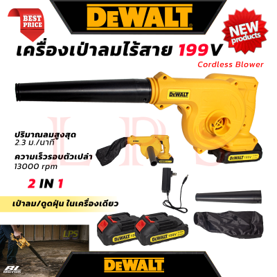 💥 DEWALT Cordless Blower เครื่องเป่าลมไร้สาย เป่าลม เป่าฝุ่น ดูดฝุ่น รุ่น 199V (งานไต้หวัน AAA) 💥 การันตี ส่งเร็ว ตรงปก 💯🔥🏆