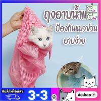 ถุงอาบน้ำแมว สัตว์เลี้ยงแมวอาบน้ำ ป้องกันรอยขีดข่วนจากกรงเล็บ Cat washing พร้อมส่ง กันแมวข่วน