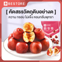 BESTORE สินค้าขายดี พุทราฤดูหนาว พุทรากรอบ 35g/90g พุทราแดง11006642+11000472พุทราจีนอบแห้ง