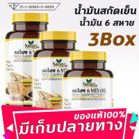 น้ำมันสกัดเย็น 6 สหาย (3กระปุก) น้ำมันมะพร้าว น้ำมันงาดำ น้ำมันงาขี้ม้อน น้ำมันกระเทียม น้ำมันรำข้าว น้ำมันดาวอินคาน้ำมันสกัดเย็น