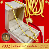 ลายW002 สร้อยคอ ลายไข่ปลาคั่นโซ่ หนัก 1 บาท ยาว 18-24 นิ้ว (1 เส้น)