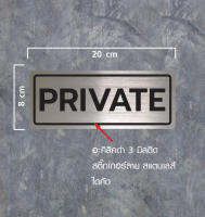 ป้ายPrivateอะคิลิคดำ 3 มิลติด สติ๊กเกอร์ลายสแตนเลส์/ลายไม้ ไดคัด