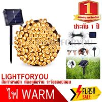 สุดพิเศษ ไฟกระพริบ โซล่าเซลล์ Warm (วอร์ม) 100 LED ยาว 12 เมตร ไฟตกแต่ง ไฟปีใหม่ ไฟประดับ พลังงานแสงอาทิตย์ (ได้เฉพาะ: A1-Warm ไฟกระพริบ) มีบริการเก็บเงินปลายทาง ไฟ ตกแต่ง ไฟประดับตกแต่งไฟกระพริบ ไฟประดับตกแต่ง ไฟตกแต่ง