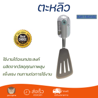 ราคาพิเศษ ตะหลิวมีร่องเหลี่ยม COOK CHARMY LB7806CC วัสดุเกรดพรีเมียม แข็งแรง กระชับ จับถนัดมือ Turners จัดส่งทั่วประเทศ