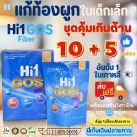 set 10 free 5 Hi1 GOS By Berosy ไฟเบอร์เด็ก Fiber ใยอาหาร พรีไบโอติก prebiotic อาหารเสริมสำหรับช่วยการขับถ่าย สำหรับเด็กท้องผูก ไม่ชอบทานผัก 60G