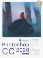 Bundanjai (หนังสือ) Photoshop CC 2020 Professional Guide