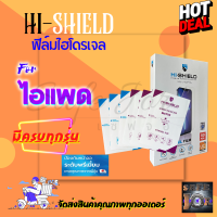 Hishield ฟิล์มไฮโดรเจล Pad Pro 12.9in 2021 / 2020 / Gen3 2018