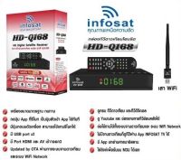 กล่อง infosat HD-Q168 + เสา WIFI