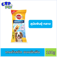 Pedigree DentaStix ขนมสุนัขขัดฟัน สำหรับสุนัข พันธุ์กลาง 7แท่ง 180g