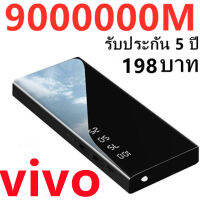 vivoพาวเวอร์แบงค์9 0000mAh แบตสำรอง 2022 ชาร์จได้พร้อม 2 เครื่อง 1ช่องชาร์จ  พอร์ต รองรับชาร์จเร็ว ใช้ได้กับทุกรุ่นทุกยี่ห้อ การชาร์จที่รวดเร พ