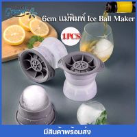 GRAND MALL ที่ทำน้ำเเข็ง 6cm เเม่พิมพ์ Ice Ball Maker แม่พิมพ์น้ำแข็งกลม DIY ก้อนกลม เเม่พิมพ์วุ้น น้ำเเข็ง ถาดน้ำเเข็ง แม่พิมพ์ทำน้ำแข็งก้อนกลม