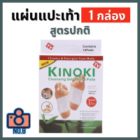 No.8 (1 กล่อง) kinoki สีขาว แผ่นแปะเท้าสมุนไพรจีน  แผ่นแปะเท้า คิโนกิ Cleansing Detox Foot Pads Kinoki