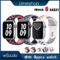 สายแอปเปิ้ลวอช ซิลิโคน สำหรับ Apple Watch คุณภาพดี สำหรับ หน้าปัด Size 38/40/42/44 Series 7/6/5/4/3/2/1 SE