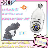 จัดส่งภายใน 24 ชม กล้องหลอดไฟ ICAM365 HD กล้องวงจรปิด ip camera indoor เชื่อมต่อไวไฟสัญญาณดี 2ล้านพิกเซล ดูผ่านมือถือ ของแท้ ภาพชัด