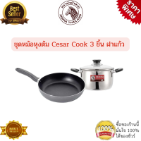 ZEBRA ชุดหม้อหัวม้าลาย รุ่นCesar Cook 3 ชิ้น ฝาแก้ว ผลิตจากสเตนเลสสตีล แข็งแรงทนทาน  กระทะม้าลาย ชุดหม้อหุงต้ม