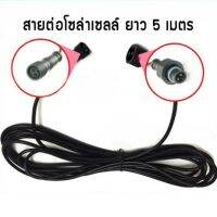 MLLIGHT -สายไฟ สำหรับแผงโซล่าเซลล์ 5M / 10M ทนทาน 1เคี้ยว / 2เคี้ยว ฉนวนอย่างดี ทองแดงอย่างหนา เกรด A