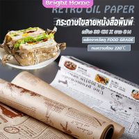 กระดาษไขรองอบ กระดาษรองอบขนม กระดาษอบขนมปัง กระดาษไขอบขนม แบบมีลาย มีให้เลือก 2 สี (ขาว,กาแฟ) Bakery Tools