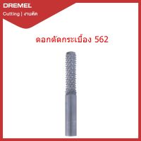 ดอกตัดกระเบื้อง 562 US Dremel