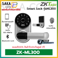 ZKTeco Smart Lock Bluetooth สั่งปลดล็อคผ่านสมาร์โฟนได้ รองรับลายนิ้วมือ/รหัสผ่าน รุ่น ZK-ML300