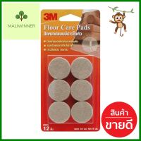 สักหลาดแบบกลม 3M 34x34 มม. สีเบจ 12 ชิ้นROUND FELT PAD 3M 34X34MM BEIGE 12EA **ใครยังไม่ลอง ถือว่าพลาดมาก**