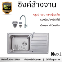 ราคาพิเศษ ซิงค์ล้างจาน อ่างล้างจาน แบบฝัง ซิงค์ฝัง 2หลุม 1ที่พัก AXIA MARINA 100 สเตนเลส ไม่เป็นสนิม ทนต่อการกัดกร่อน ระบายน้ำได้ดี ติดตั้งง่าย Sink Standing จัดส่งฟรีทั่วประเทศ