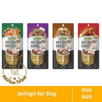 [MALETKHAO] Jerhigh (เจอร์ไฮ) แบบชิ้น Hotdog-Bar อาหารสำหรับสุนัข