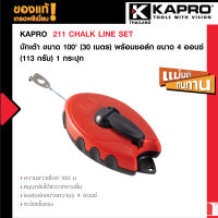 Kapro 211 CHALK LINE SET บักเต้าขนาด 100 (30 เมตร) พร้อมชอล์ก ขนาด 4 ออนซ์ (113 กรัม) 1 กระปุก