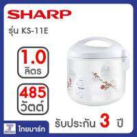 Sharp หม้อหุงข้าวอุ่นทิพย์ ขนาด 1 ลิตร รุ่น KS-11E/Thaimart/ไทยมาร์ท