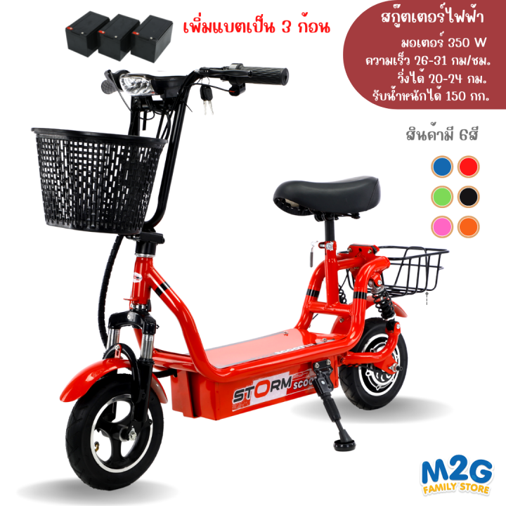 m2g-สกู๊ตเตอร์ไฟฟ้า-จักรยานไฟฟ้า-มอเตอร์-350w-ล้อ10นิ้ว-รับน้ำหนักได้ไม่เกิน-150-กก-8890