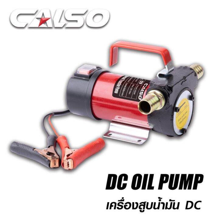 calso-dc-oil-pump-เครื่องสูบน้ำมัน-12v-สำหรับต่อพ่วงแบตเตอรี่-dc-ใช้สำหรับดูดถ่ายเทของเหลว-น้ำกร่อย-ดูดลึก-5-เมตร