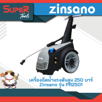 ZINSANO เครื่องฉีดน้ำแรงดันสูง 250BAR รุ่น PR2501