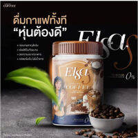 ELA S Coffee กาแฟอีล่า อีล่าเอส คอฟฟี่ แฟจ่อย นุ่นชาเน่[100 กรัม/กระปุก] [1 กระปุก]