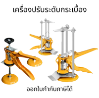 เครื่องปรับระดับแผ่นกระเบื้อง ใช้เป็นอุปกรณ์ช่วยเพิ่มความสะดวกในการปูกระเบื้อง ติดตั้งบานกระจก ประตู หรือหน้าต่าง ตัวช่วยปรับระดับ