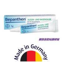 German Bepanthen eye nasal mucosal wound repair ointment 5 grams 2 sticks / 10 per box