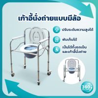 wellness อุปกรณ์   เพื่อผู้สูงอายุ  เก้าอี้นั่งถ่ายมีล้อ เก้าอี้นั่งถ่าย สุขาเคลื่อนที่  เก้าอี้นั่งถ่ายผู้สูงอายุ