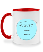 แก้วขุ่น แก้วประจำเดือน กรกฎาคม แก้วกาแฟใส แก้วมัค twotone coffee mug แก้วสองสี แก้วสกรีน แก้วกาแฟ ของขวัญ ของที่ระลึก ของขวัญวันเกิด