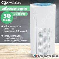 Oxygen (PCM) เครื่องฟอกอากาศ เครื่องกรองฝุ่น PM 2.5 รุ่น AP-003