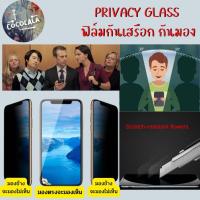 -พร้อมส่ง-PRIVACY GLASS ฟิล์มกันมอง สำหรับiP13 12 11 pro max X 8 6 6s Plus 7 SE2 XS MAX XR ครบรุ่นIP เต็มจอ 9H