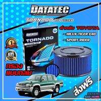 กรองอากาศ Datatec Tornado สำหรับ TOYOTA HILUX TIGER D4D กรองอากาศผ้า กรองอากาศd4d กรองอากาศแต่ง กรองดาต้าเทค กรองdatatec